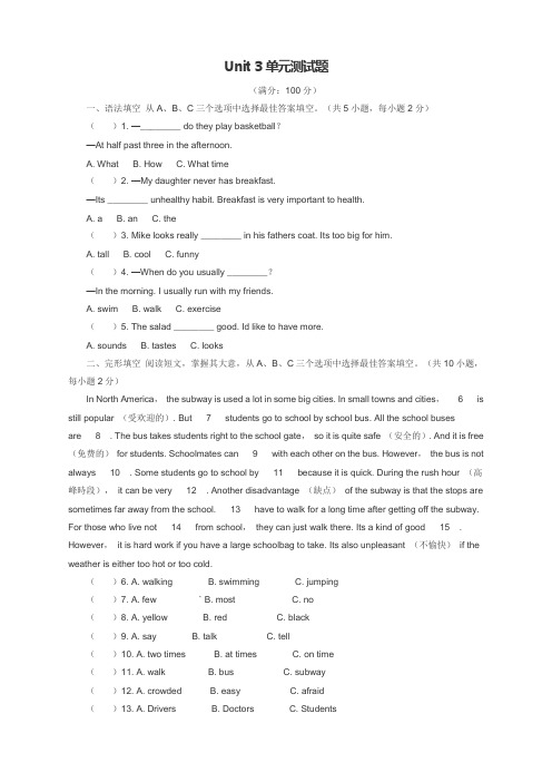 Unit 3单元测试题(含答案)-2021-2022学年人教版七年级英语下册