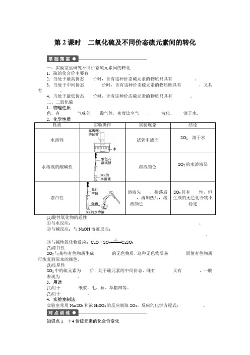 【创新设计课堂讲义】2016-2017学年高中化学鲁科版必修1课时作业：第3章 第3节 第2课时 Word版含解析