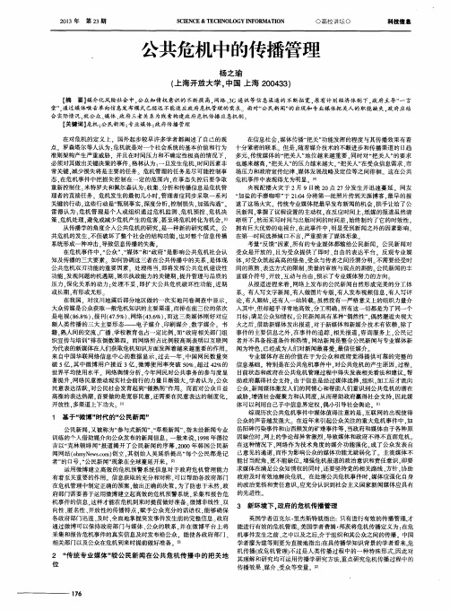 公共危机中的传播管理