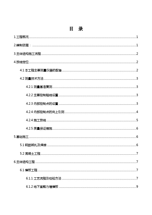 主体分部工程施工方案培训资料