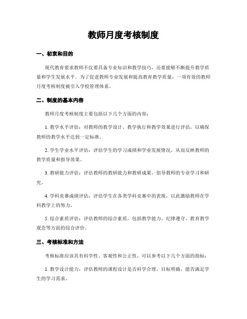 教师月度考核制度