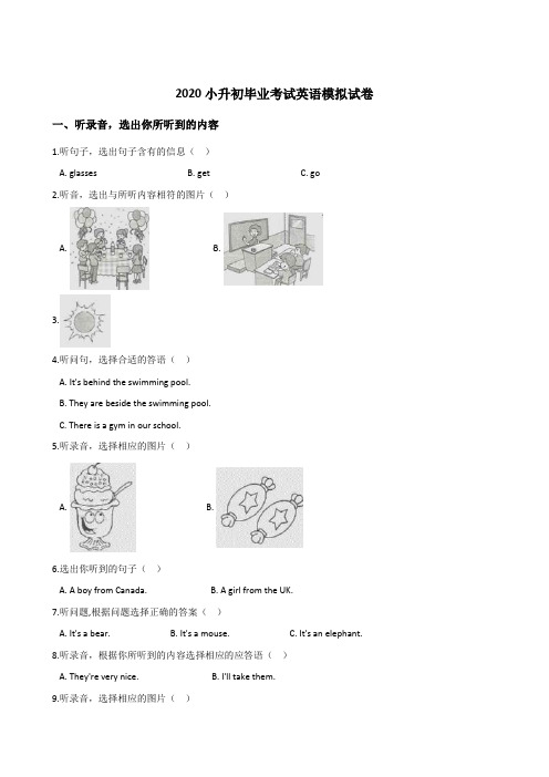 译林版2020小升初毕业考试英语模拟试卷 (含答案)