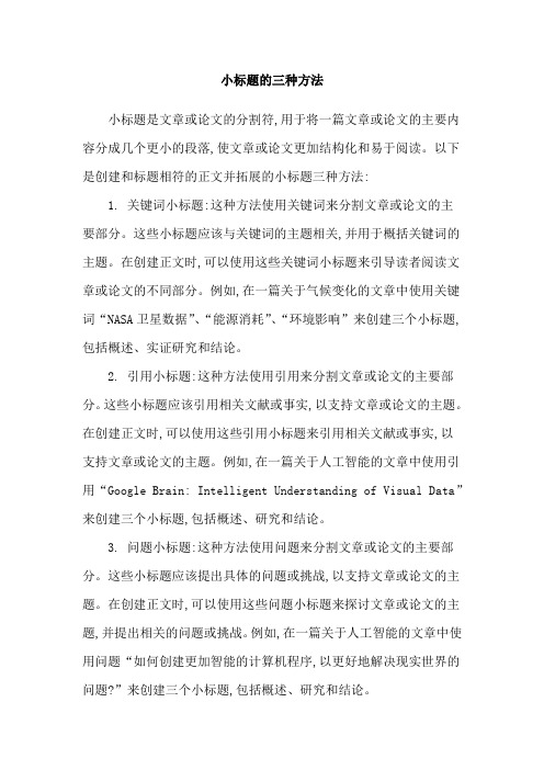 小标题的三种方法