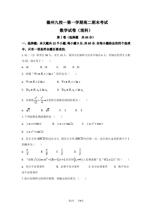 高二上学期期末考试数学(理)试题Word版含答案 (2)