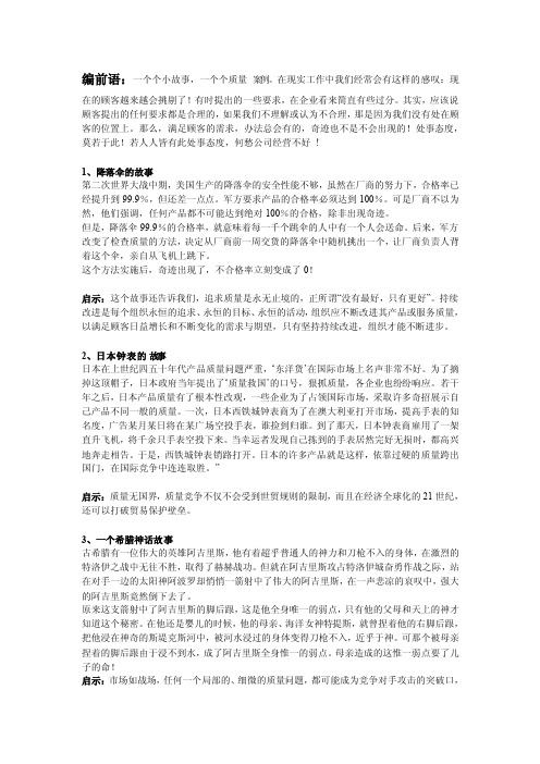 经典质量小故事汇总及启示