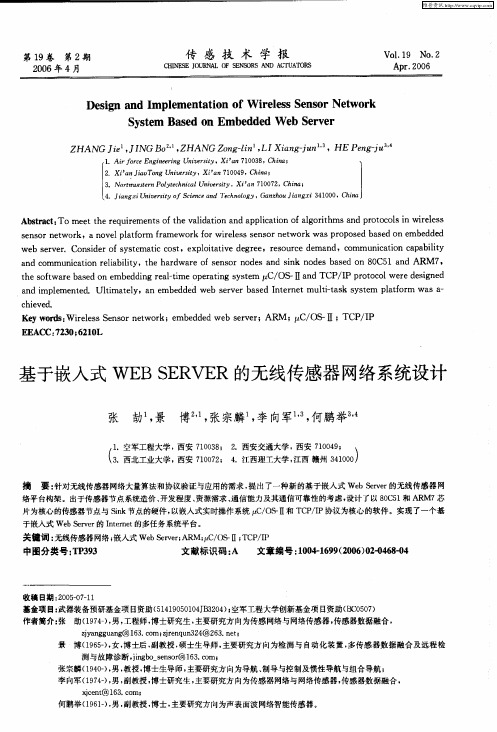 基于嵌入式WEB SERVER的无线传感器网络系统设计