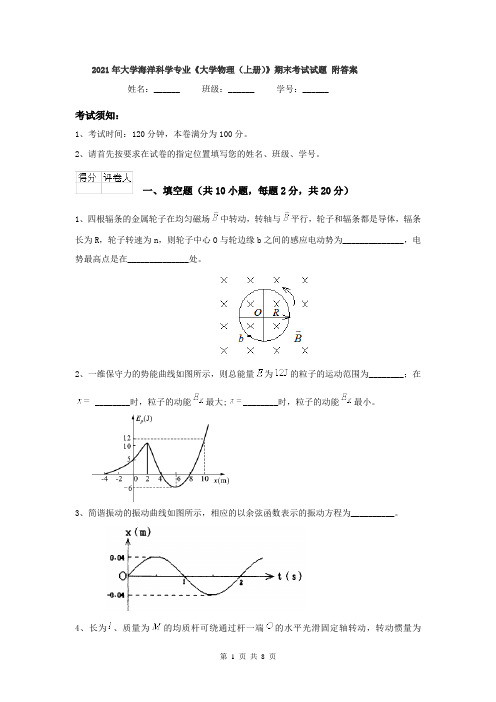 2021年大学海洋科学专业《大学物理(上册)》期末考试试题 附答案