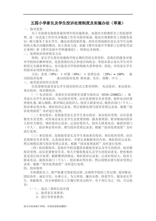 家长投诉制度及处理办法