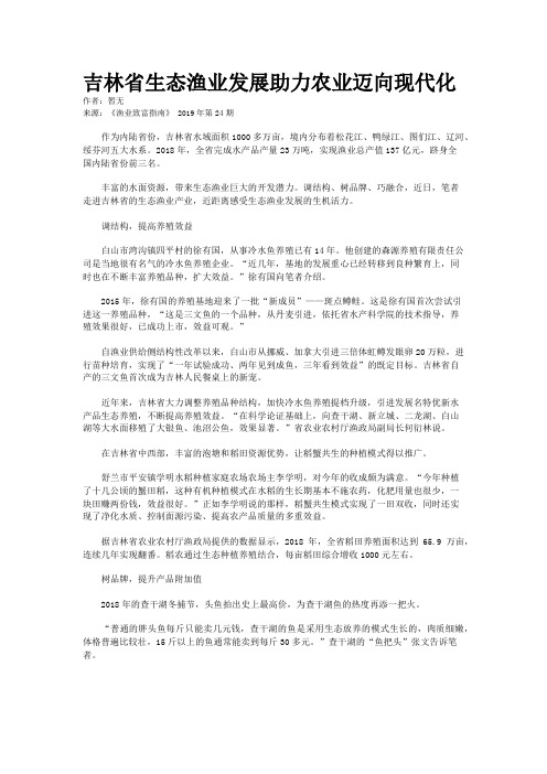 吉林省生态渔业发展助力农业迈向现代化