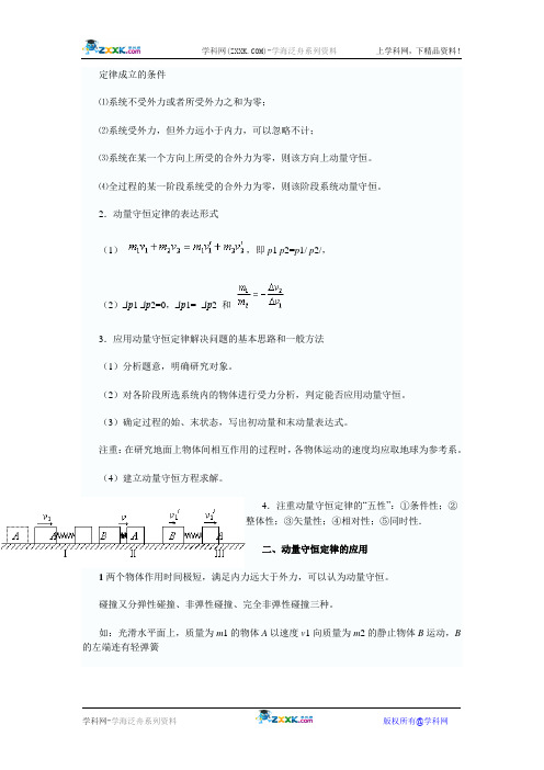 动量例题练习题及测试题大全(含解析答案)