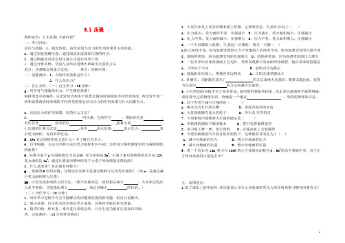 八年级物理下册9.1压强学案(新版)教科版