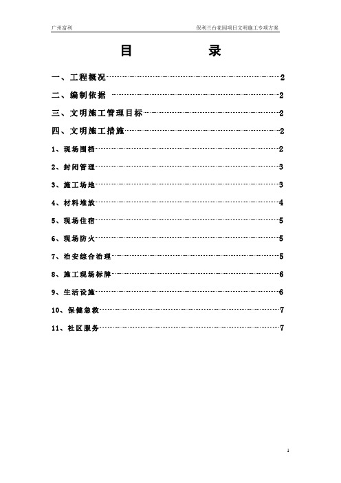 保利文明施工方案