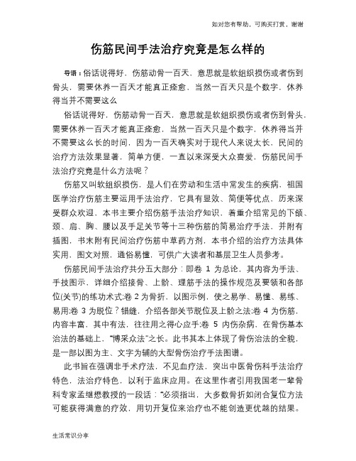 伤筋民间手法治疗究竟是怎么样的