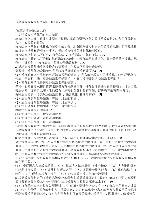 高等教育政策与法规高校教师资格证南京复习版