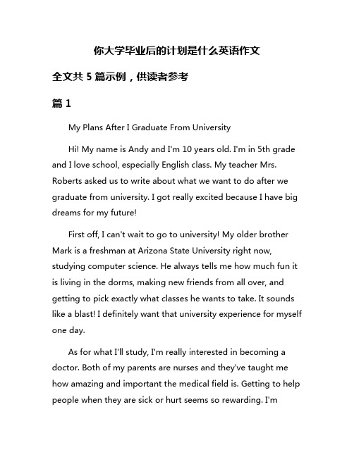 你大学毕业后的计划是什么英语作文