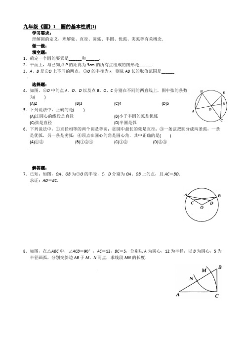 九年级(上)《圆》-同步练习及答案