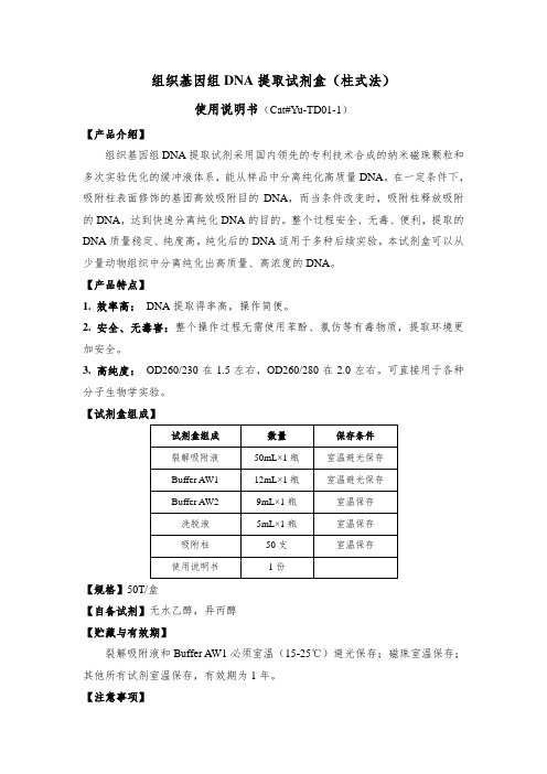 组织基因组DNA提取试剂盒