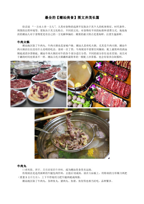 最全的【潮汕美食】图文并茂长篇