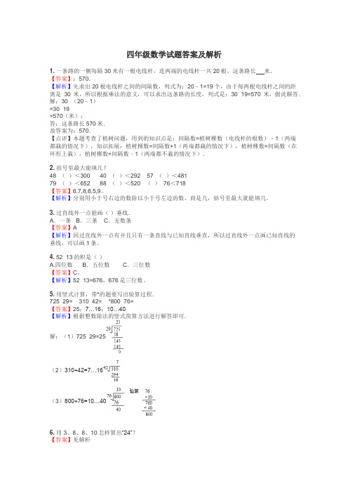 四年级数学试题大全
