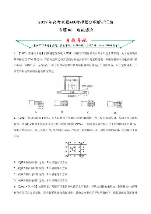 专题06 电磁感应-2017年高考题和高考模拟题物理分项版汇编(原卷版)