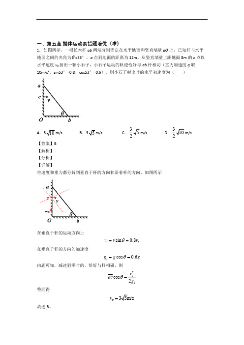 人教版高一物理下册 期末精选单元试卷(word版含答案)