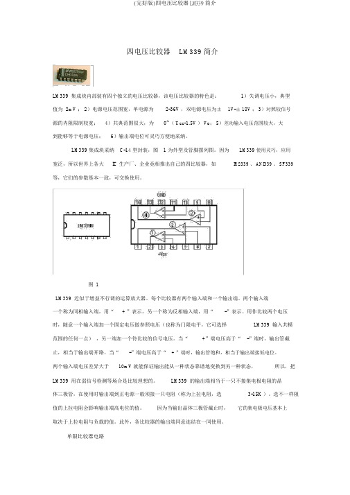 (完整版)四电压比较器LM339简介