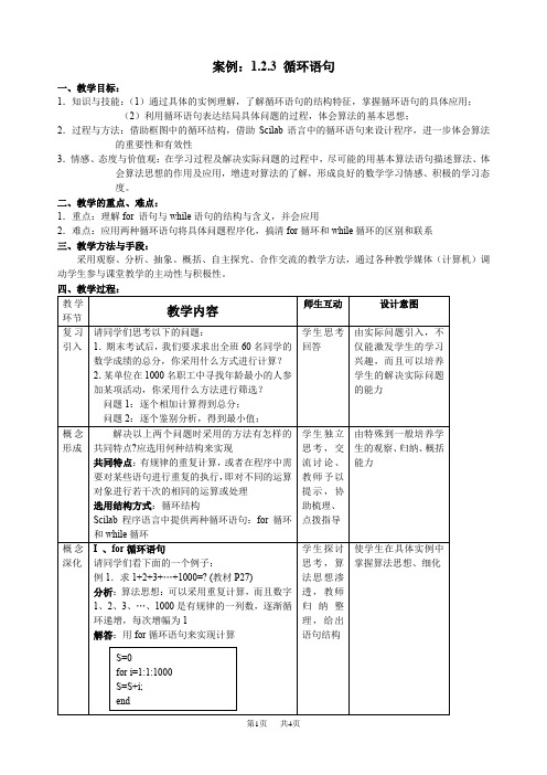 高中数学 §1.2.3 循环语句