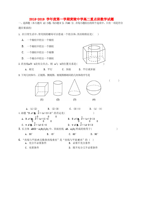 陕西省黄陵中学2018_2019学年高二数学上学期期中试题(重点班)