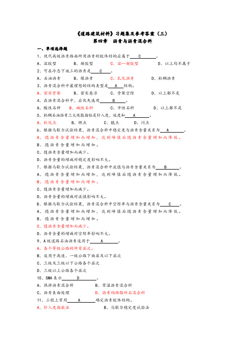 道路建筑材料习题与参考答案解析(三)