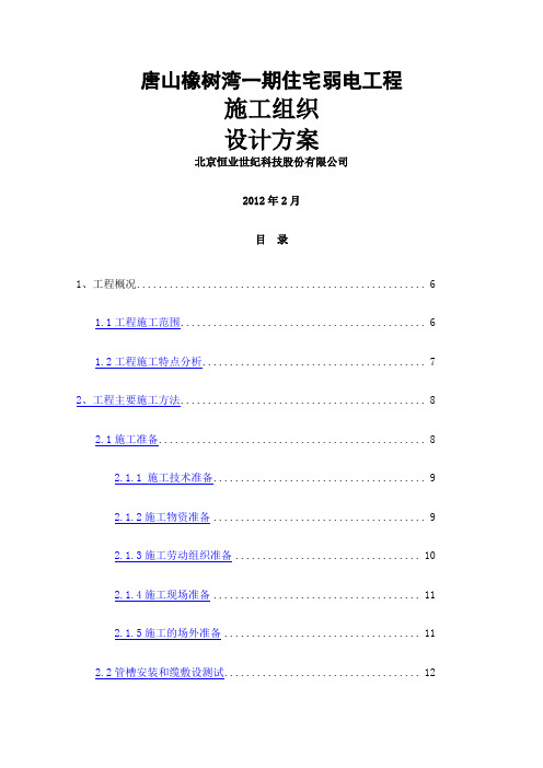 住宅楼弱电工程方案