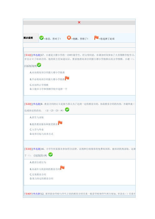 教育合同课程测试答案2