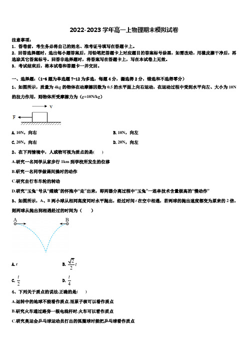 2023届福建省泉港一中物理高一第一学期期末质量检测模拟试题含解析