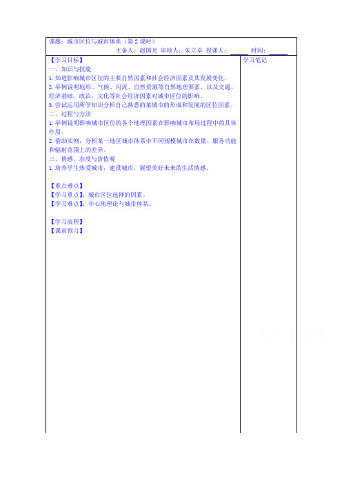 江苏省镇江市鲁教版高中地理必修二教案2.2城市区位与城市体系2