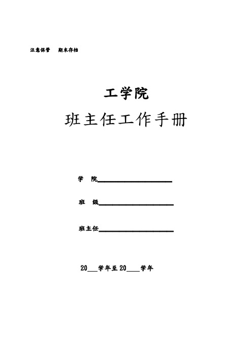 学院班主任工作手册范本