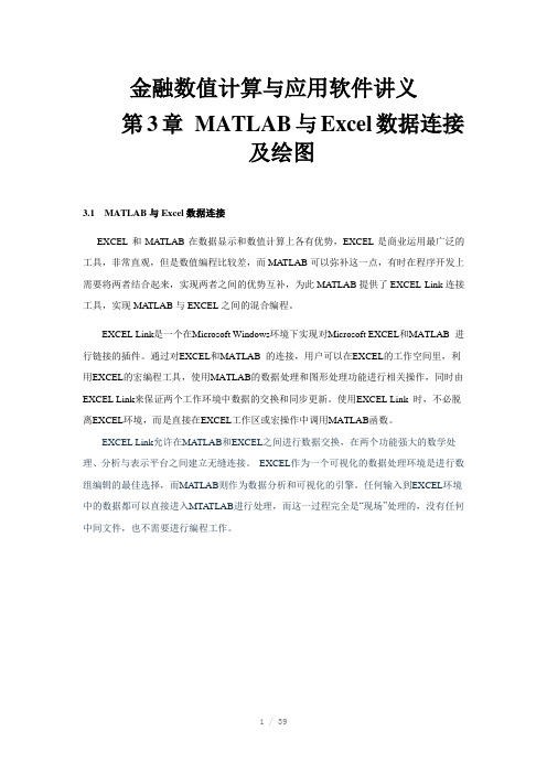 matlab与excel连接matlab画图