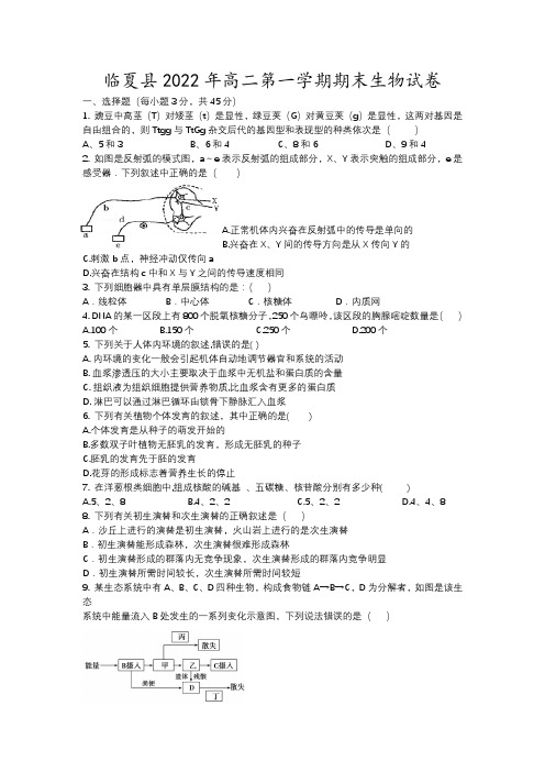 临夏县2022年高二第一学期期末生物试卷7