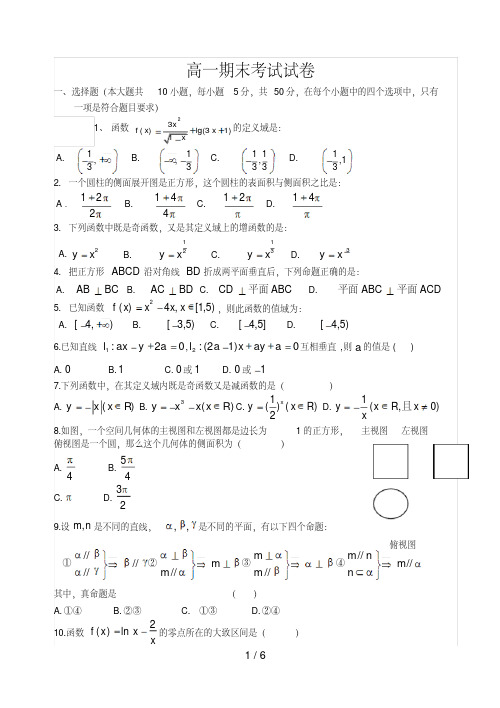 高一数学期末考试试题及答案