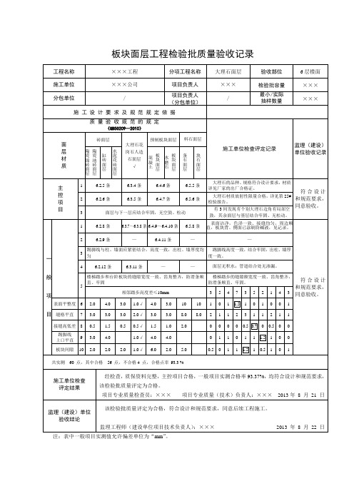 板块面层工程检验批质量验收记录