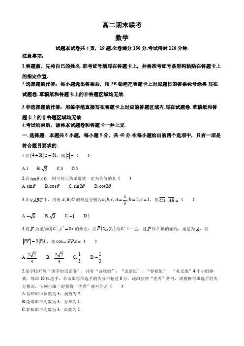 湖南省部分学校2023-2024学年高二下学期期末联考数学试题(含解析)