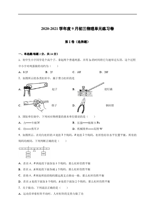 2021江苏无锡查桥中学九上9月单元练习物理试题