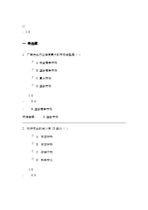 宏观经济学课程作业第一套