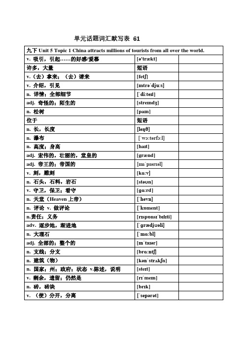 仁爱九下单词默写表