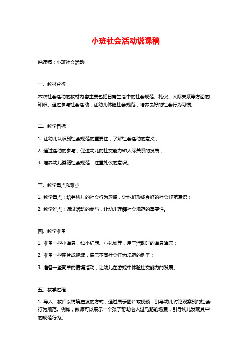 小班社会活动说课稿