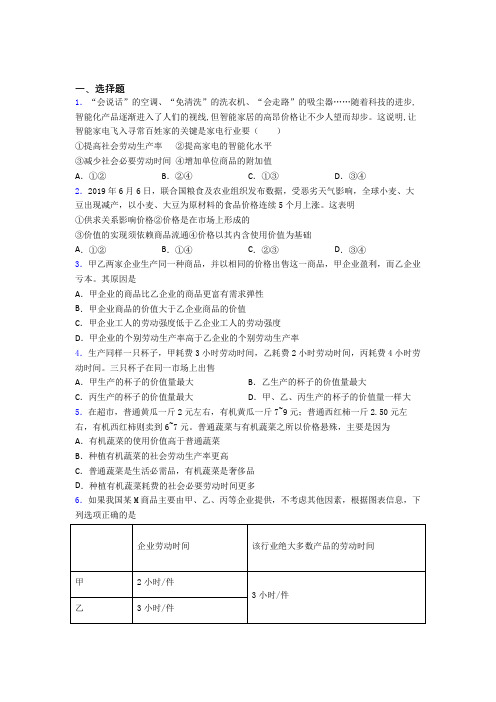 (易错题精选)最新时事政治—社会必要劳动时间的易错题汇编及答案解析