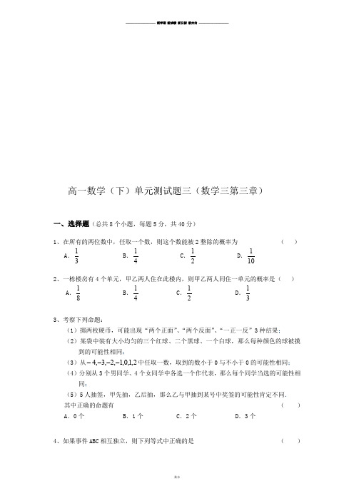 人教A版高中数学必修三试卷高一(下)单元测试题三(数学三第三章).docx