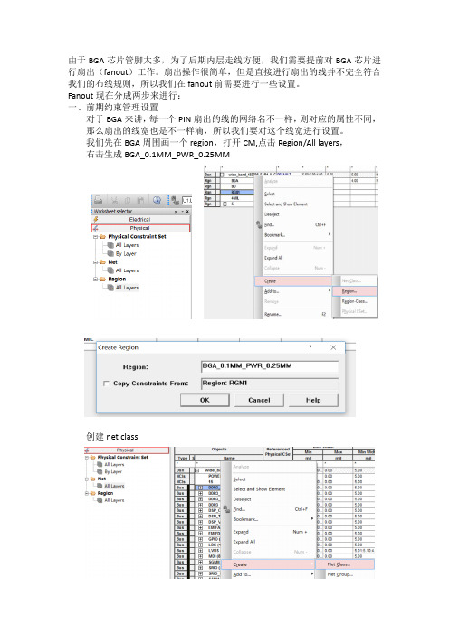 allegro16.6 fanout的过程