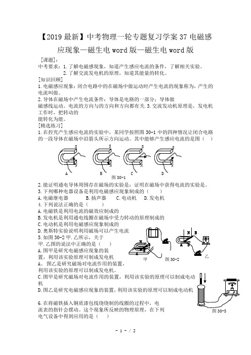 【2019最新】中考物理一轮专题复习学案37电磁感应现象—磁生电word版