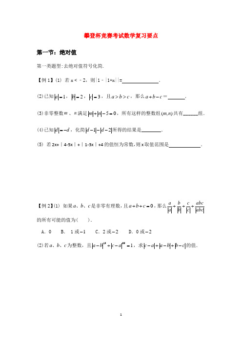 七年级数学竞赛复习资料