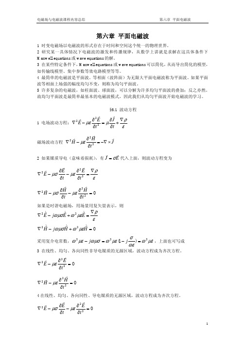 哈工大考研电磁场与电磁波内部总结