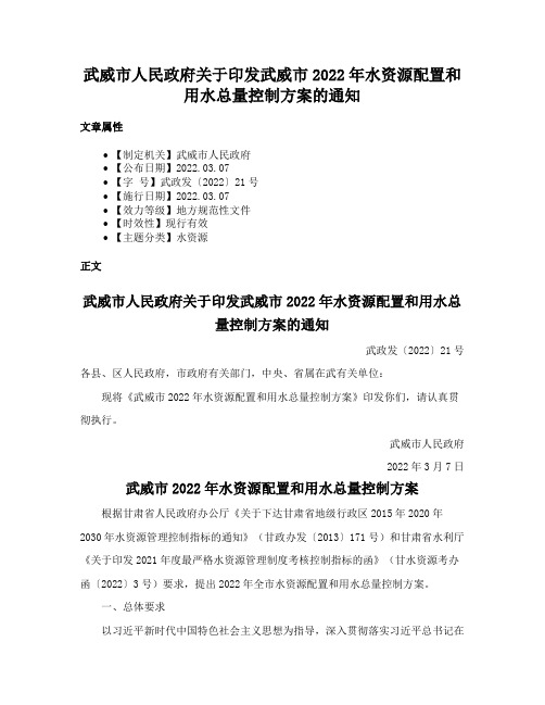 武威市人民政府关于印发武威市2022年水资源配置和用水总量控制方案的通知